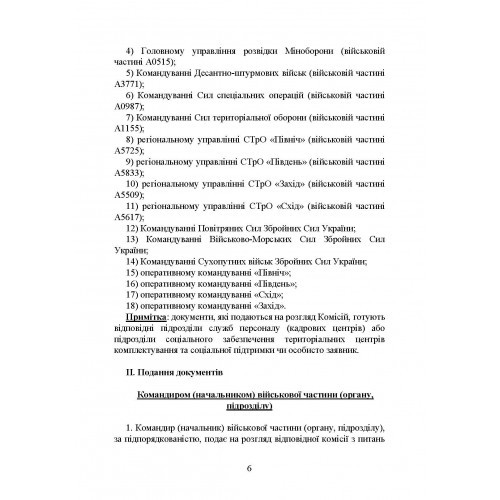 Учасники бойових дій. Правовий довідник Учасники бойових дій. Правовий довідник