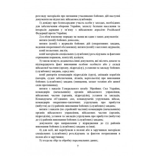 Учасники бойових дій. Правовий довідник Учасники бойових дій. Правовий довідник