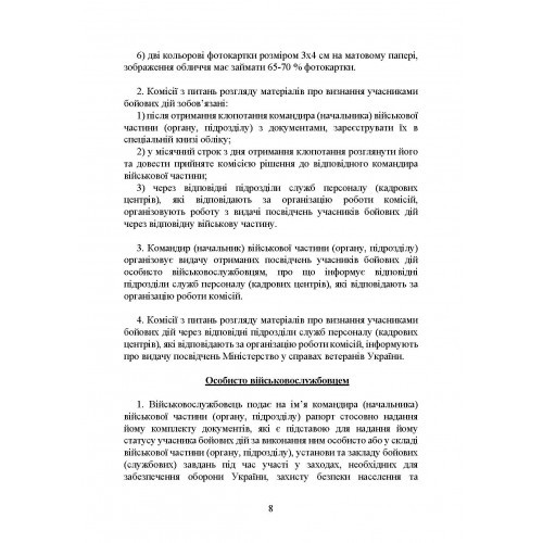 Учасники бойових дій. Правовий довідник Учасники бойових дій. Правовий довідник