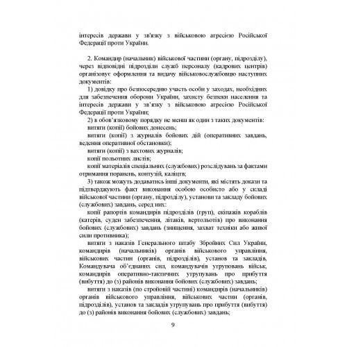 Учасники бойових дій. Правовий довідник Учасники бойових дій. Правовий довідник