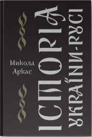 Історія України-Русі Історія України-Русі