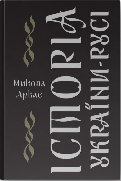 Історія України-Русі