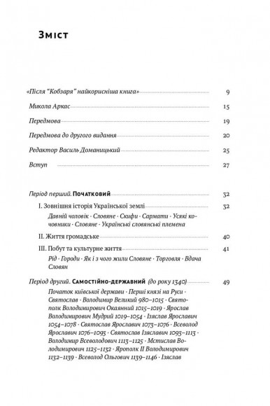 Історія України-Русі