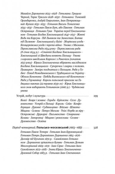 Історія України-Русі