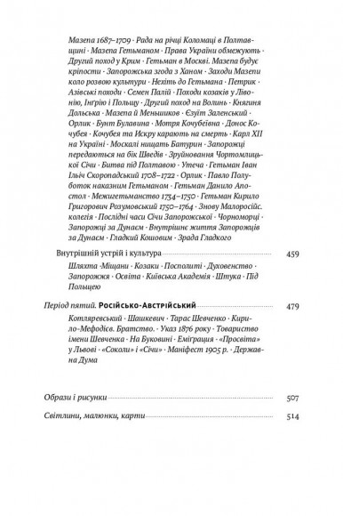 Історія України-Русі