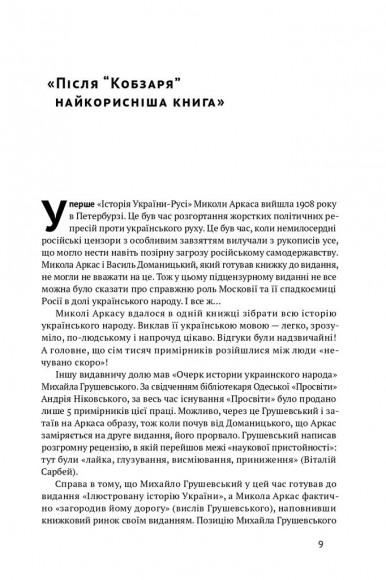 Історія України-Русі