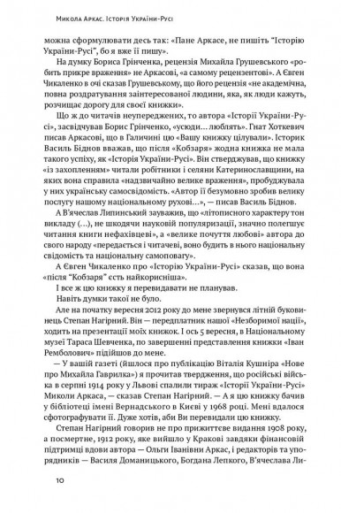 Історія України-Русі