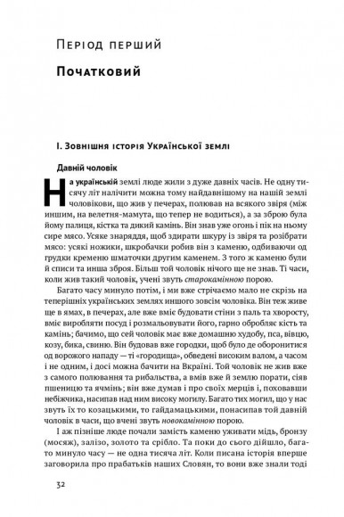 Історія України-Русі