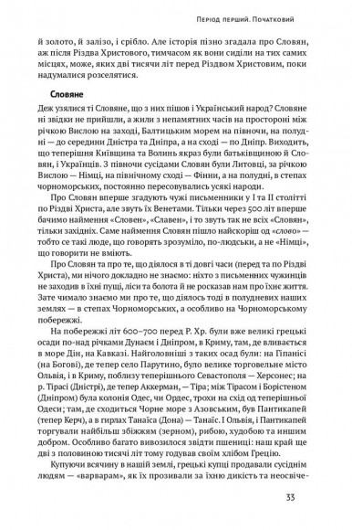 Історія України-Русі