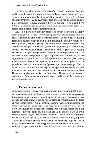 Історія України-Русі