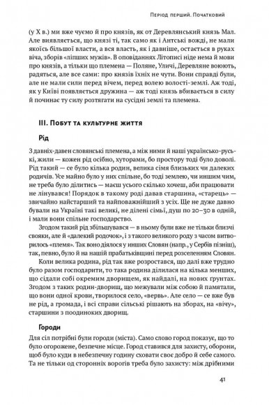 Історія України-Русі