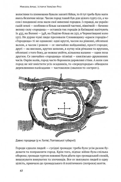 Історія України-Русі