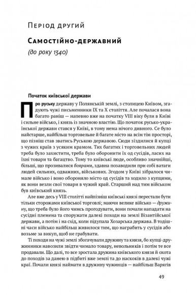 Історія України-Русі