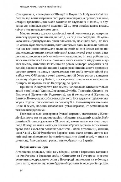 Історія України-Русі