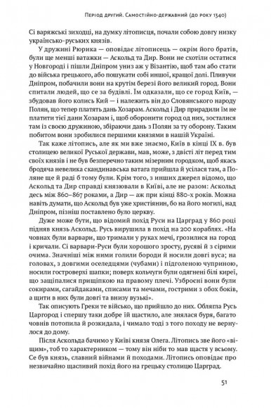 Історія України-Русі