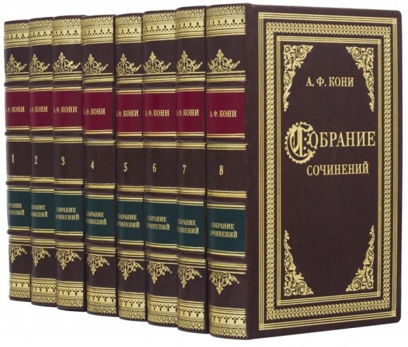 Анатолий Кони. Собрание сочинений в 8 томах Анатолий Кони. Собрание сочинений в 8 томах