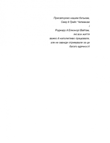 П`ять мов вдячності у професійних стосунках. Мистецтво мотивації словом