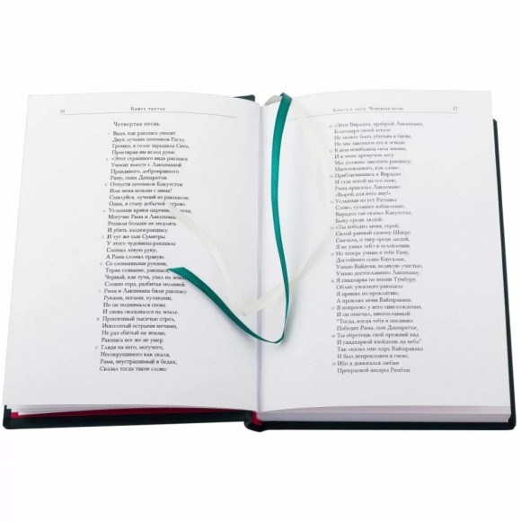 Рамаяна. Балаканда. Айодхьяханда в 2 книгах