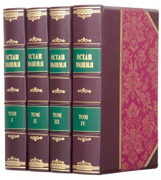 Остап Вишня. Твори у 4 томах Остап Вишня. Твори у 4 томах