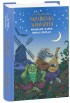 Українська міфологія. Фольклор, казки, звичаї, обряди