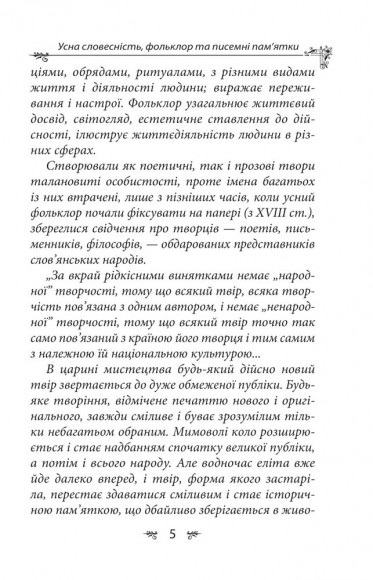 Українська міфологія. Фольклор, казки, звичаї, обряди Українська міфологія. Фольклор, казки, звичаї, обряди