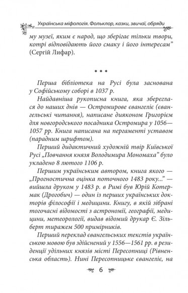 Українська міфологія. Фольклор, казки, звичаї, обряди Українська міфологія. Фольклор, казки, звичаї, обряди