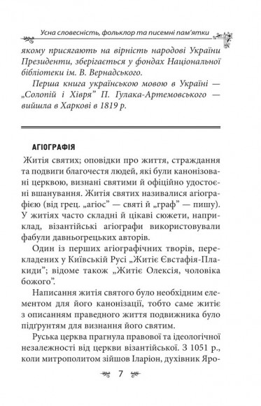Українська міфологія. Фольклор, казки, звичаї, обряди Українська міфологія. Фольклор, казки, звичаї, обряди