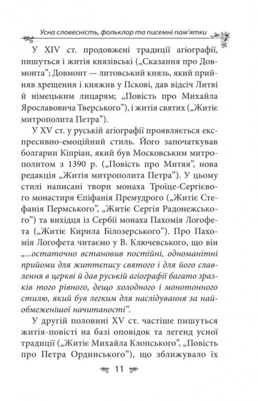 Українська міфологія. Фольклор, казки, звичаї, обряди Українська міфологія. Фольклор, казки, звичаї, обряди