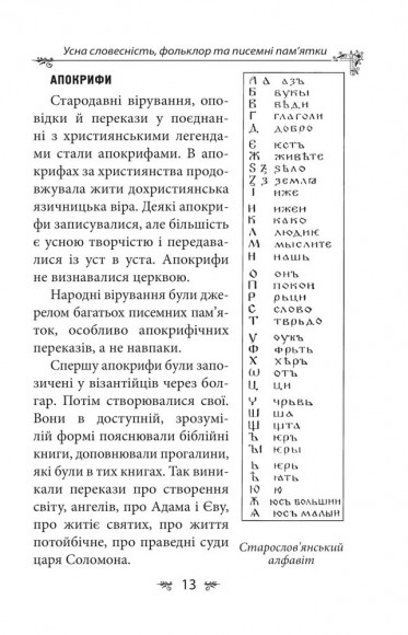 Українська міфологія. Фольклор, казки, звичаї, обряди Українська міфологія. Фольклор, казки, звичаї, обряди