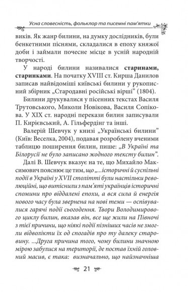 Українська міфологія. Фольклор, казки, звичаї, обряди Українська міфологія. Фольклор, казки, звичаї, обряди