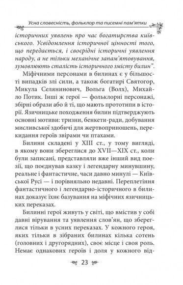 Українська міфологія. Фольклор, казки, звичаї, обряди Українська міфологія. Фольклор, казки, звичаї, обряди