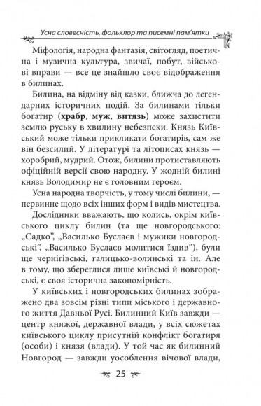 Українська міфологія. Фольклор, казки, звичаї, обряди Українська міфологія. Фольклор, казки, звичаї, обряди