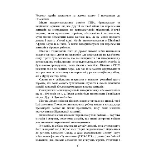 Кінологічна служба в ЗСУ та інших силових структурах: історична довідка та сучасний стан, військова ветеринарна медицина, нормативно-правове регулювання, особливості під час воєнного стану Кінологічна служба в ЗСУ та інших силових структурах: історична довідка та сучасний стан, військова ветеринарна медицина, нормативно-правове регулювання, особливості під час воєнного стану