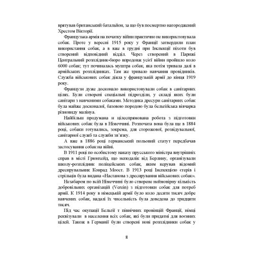Кінологічна служба в ЗСУ та інших силових структурах: історична довідка та сучасний стан, військова ветеринарна медицина, нормативно-правове регулювання, особливості під час воєнного стану Кінологічна служба в ЗСУ та інших силових структурах: історична довідка та сучасний стан, військова ветеринарна медицина, нормативно-правове регулювання, особливості під час воєнного стану