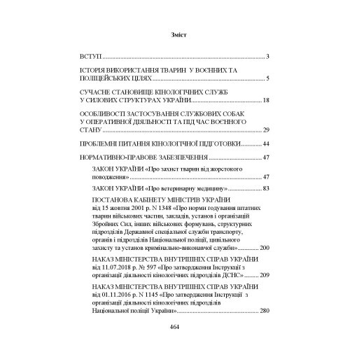 Кінологічна служба в ЗСУ та інших силових структурах: історична довідка та сучасний стан, військова ветеринарна медицина, нормативно-правове регулювання, особливості під час воєнного стану Кінологічна служба в ЗСУ та інших силових структурах: історична довідка та сучасний стан, військова ветеринарна медицина, нормативно-правове регулювання, особливості під час воєнного стану