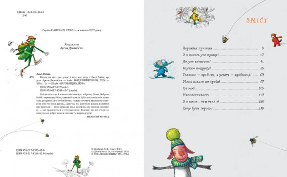 Казки на ніч