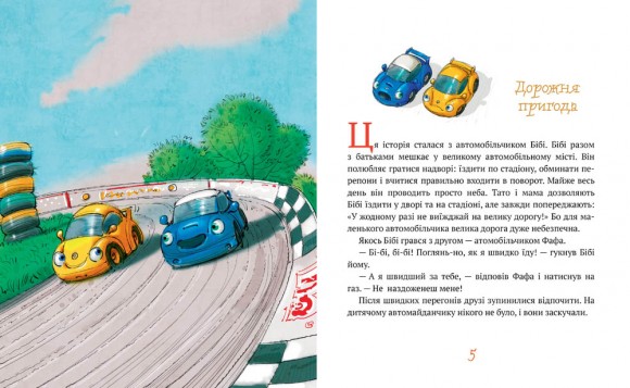 Казки на ніч