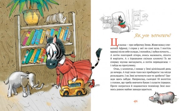 Казки на ніч