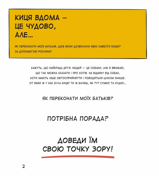 Коти чудові, але...