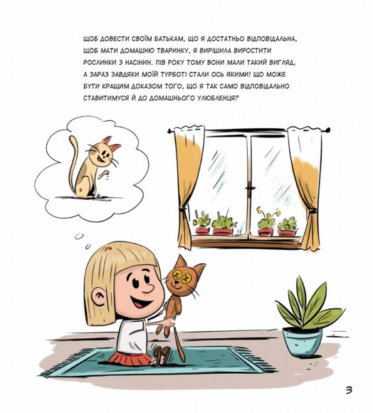 Коти чудові, але...