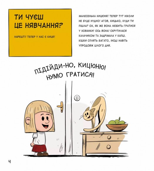 Коти чудові, але...