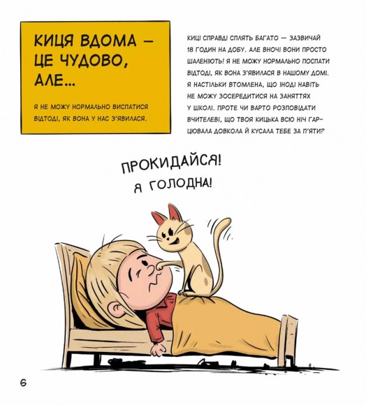 Коти чудові, але...