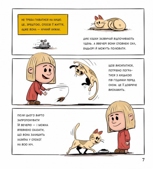 Коти чудові, але...