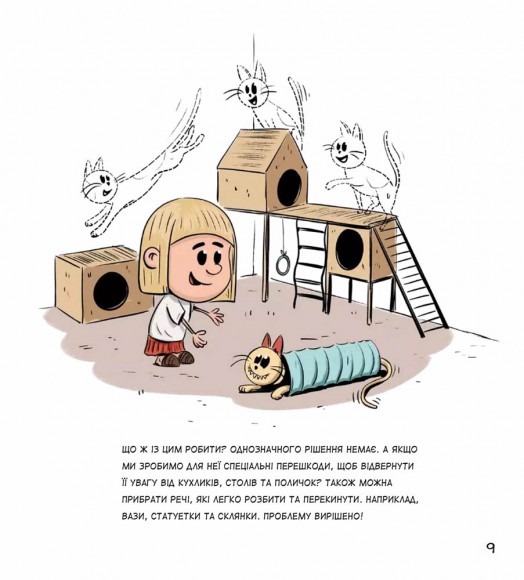 Коти чудові, але...