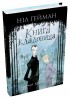 Книга кладовища