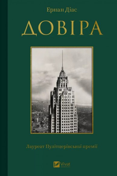Довіра Довіра