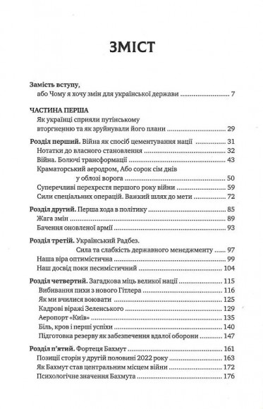 Зі щитом або на щиті. Правда про війну Зі щитом або на щиті. Правда про війну