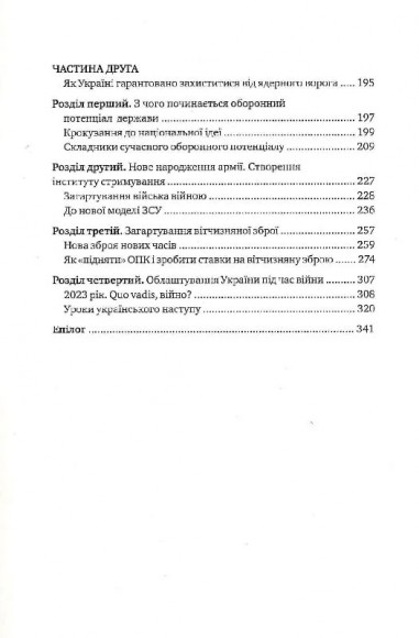Зі щитом або на щиті. Правда про війну Зі щитом або на щиті. Правда про війну