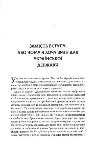 Зі щитом або на щиті. Правда про війну Зі щитом або на щиті. Правда про війну