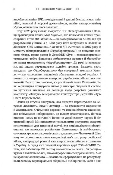 Зі щитом або на щиті. Правда про війну Зі щитом або на щиті. Правда про війну